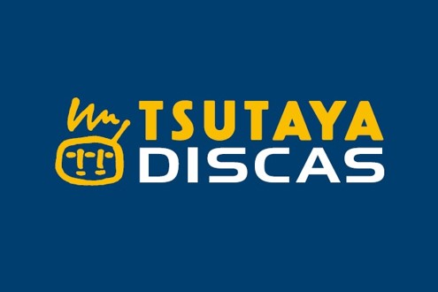 TSUTAYA DISCASの評判・口コミは？料金や使い方を解説