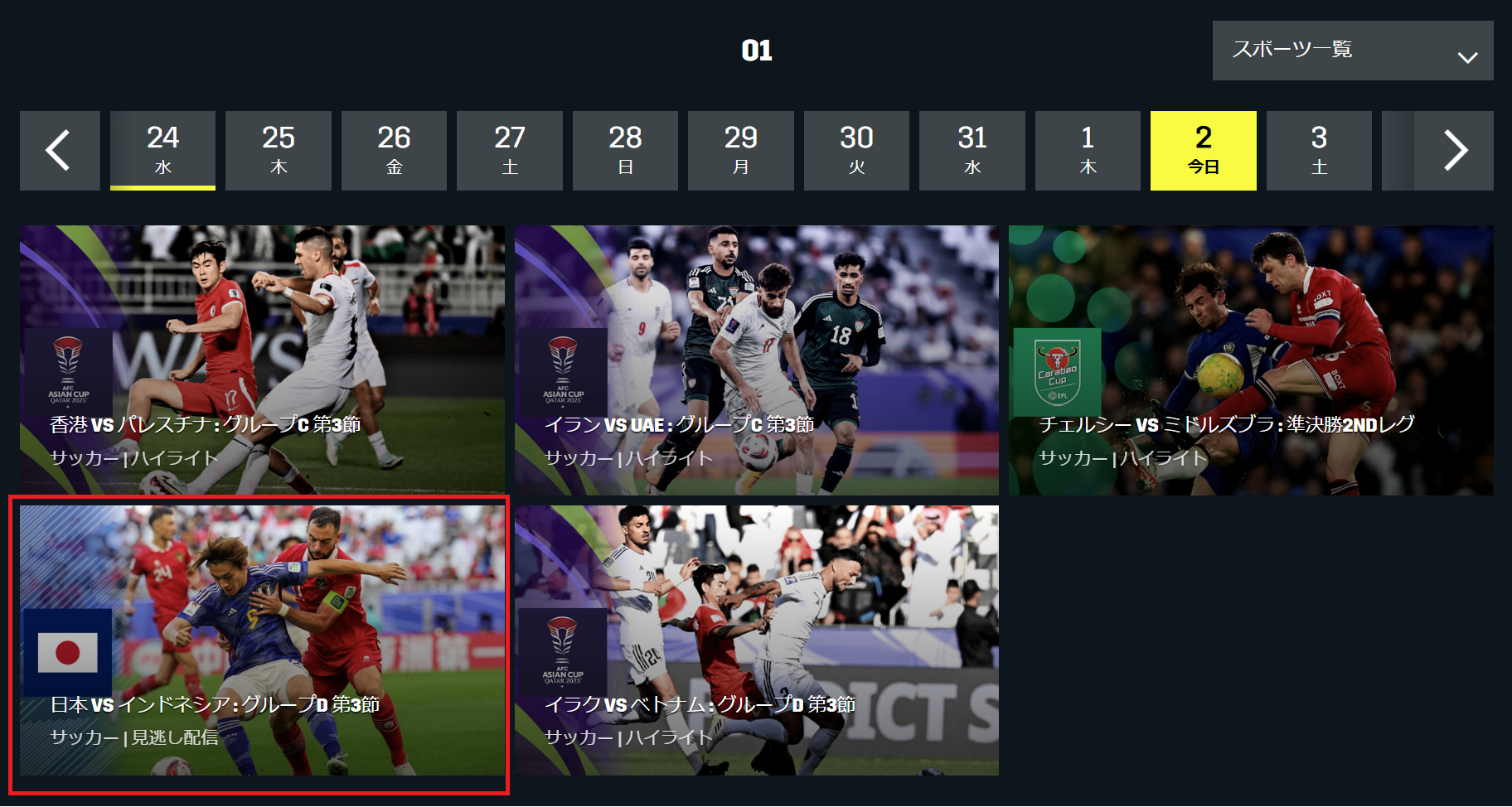 DAZN見逃し配信検索画像