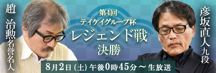 レジェンド戦
