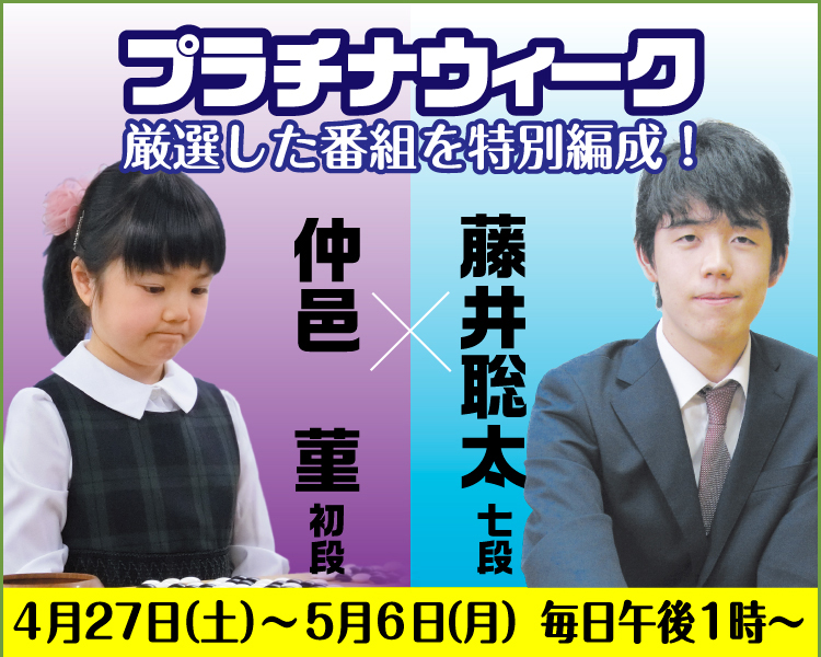 囲碁・将棋チャンネル 学校への無料配信について