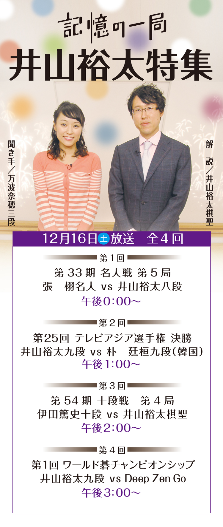 記憶の一局　井山裕太特集