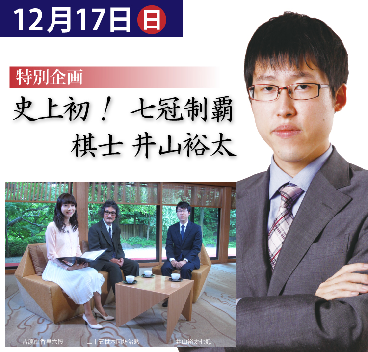 井山裕太ウィーク　パンダネット囲碁講座「愛弟子の成長記録」