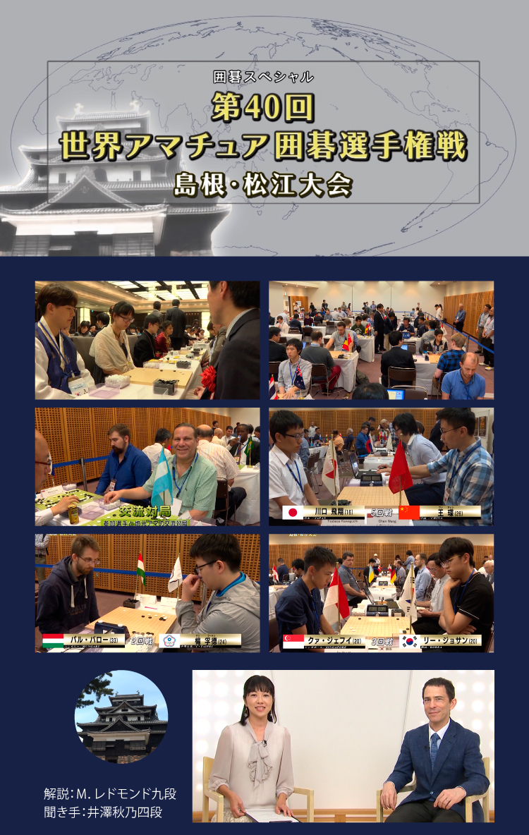 第40回 世界アマ日本代表決定戦