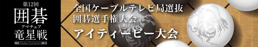 アイティービー大会