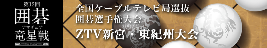 ZTV新宮・東紀州大会