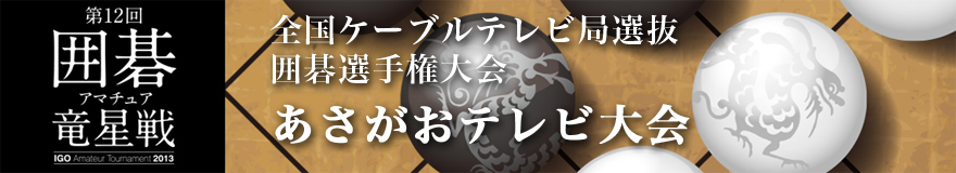 あさがおテレビ大会