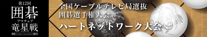 ハートネットワーク大会