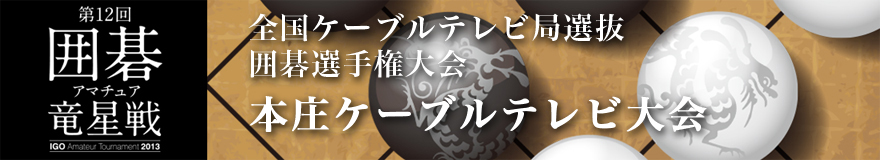 本庄ケーブルテレビ大会