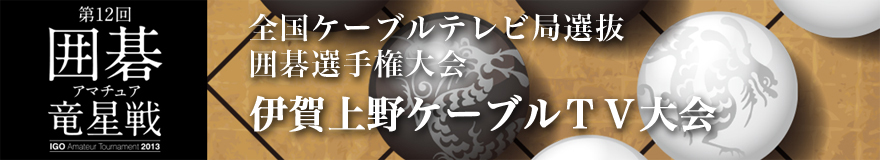 伊賀上野ケーブルＴＶ大会