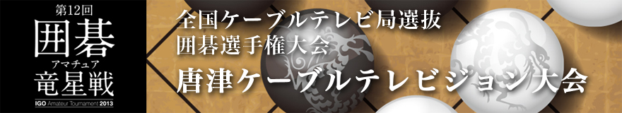 唐津ケーブルテレビジョン大会