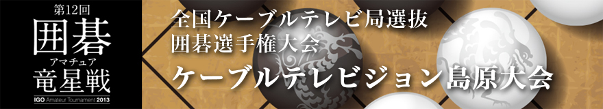 ケーブルテレビジョン島原大会