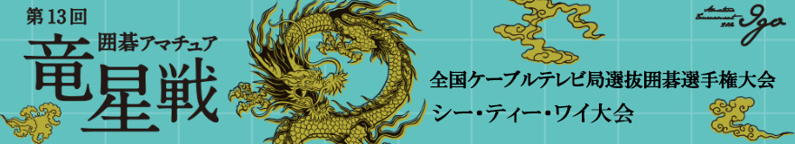 シー・ティー・ワイ大会