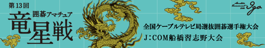 J：COM船橋習志野大会