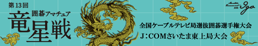 Ｊ：ＣＯＭさいたま東上局大会