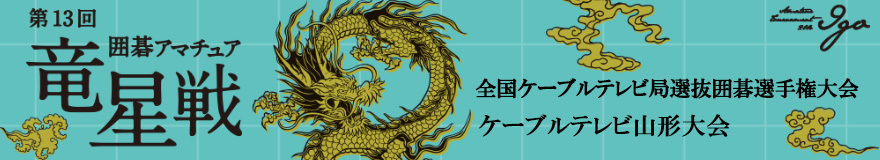 ケーブルテレビ山形大会