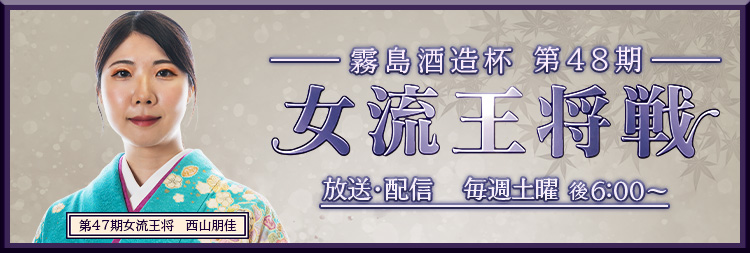 女流王将戦