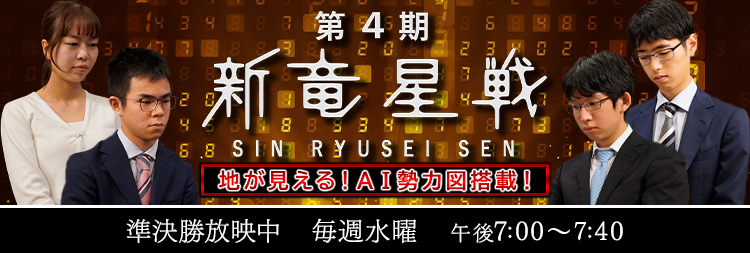 新竜星戦