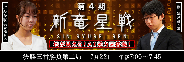 新竜星戦