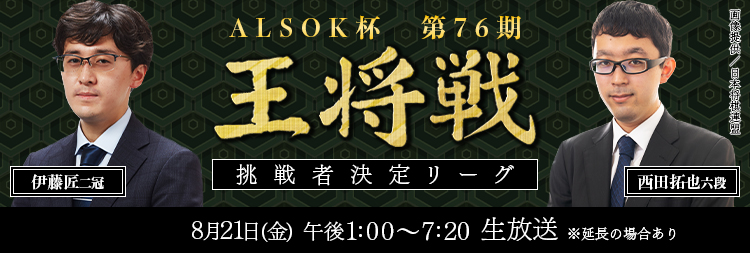 王将リーグ2