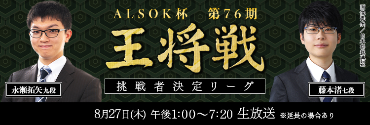 王将リーグ3