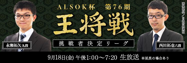 王将リーグ3