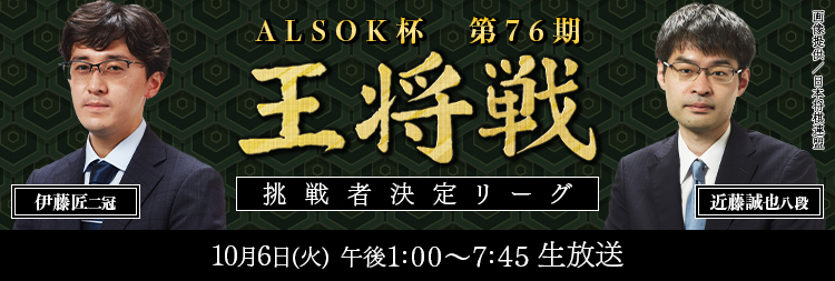 王将リーグ4