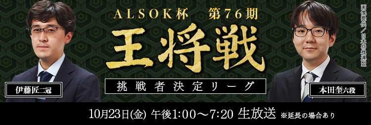 王将リーグ4
