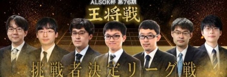 王将リーグ4
