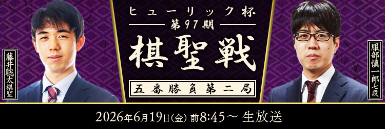 棋聖2