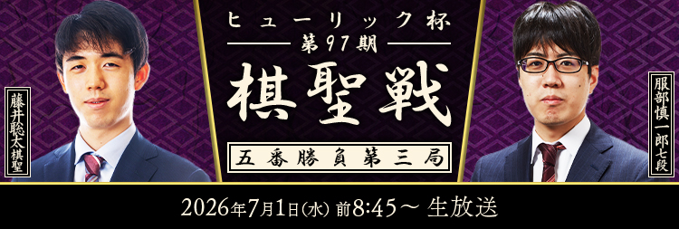 棋聖2