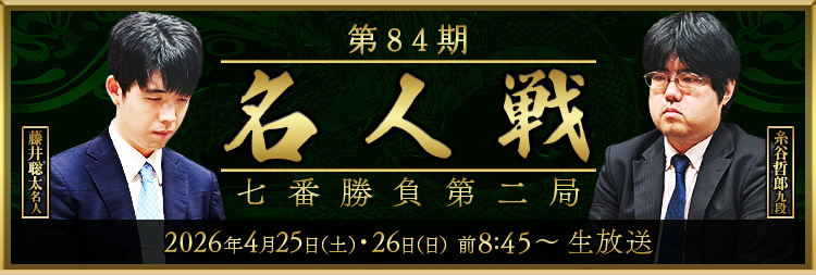 名人戦