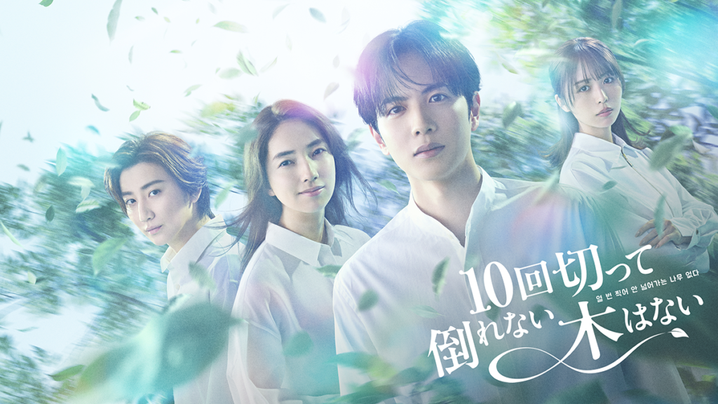10回切って倒れない木はない