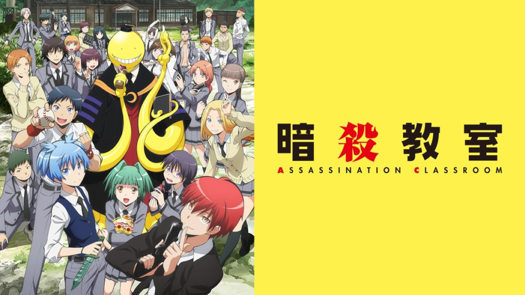 暗殺教室