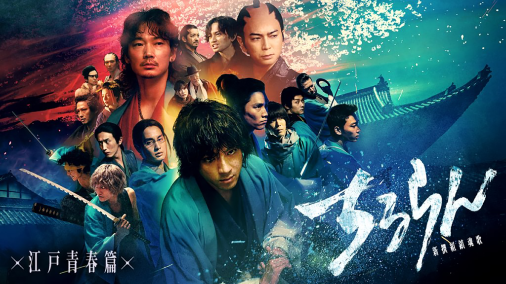 ちるらん 新撰組鎮魂歌 ～江戸青春篇～