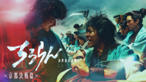 ちるらん 新撰組鎮魂歌 ～京都決戦篇～