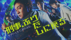 刑事、ふりだしに戻る