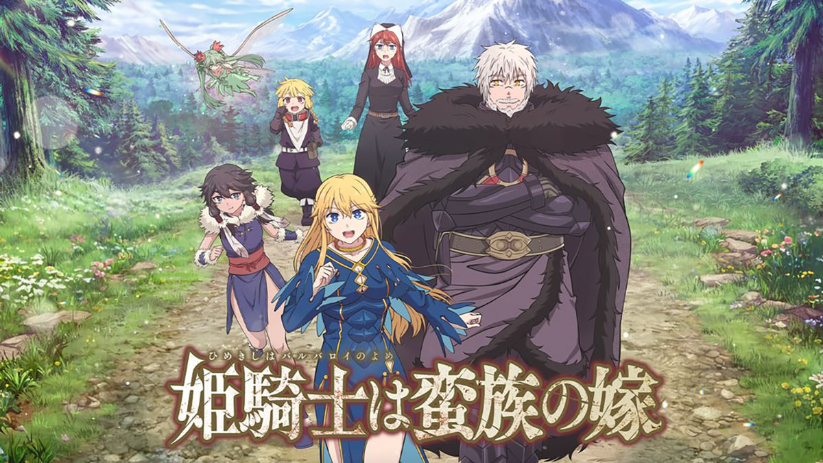 姫騎士は蛮族の嫁