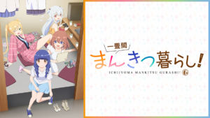 一畳間まんきつ暮らし！