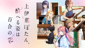 上伊那ぼたん、酔へる姿は百合の花