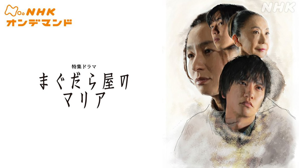 まぐだら屋のマリア