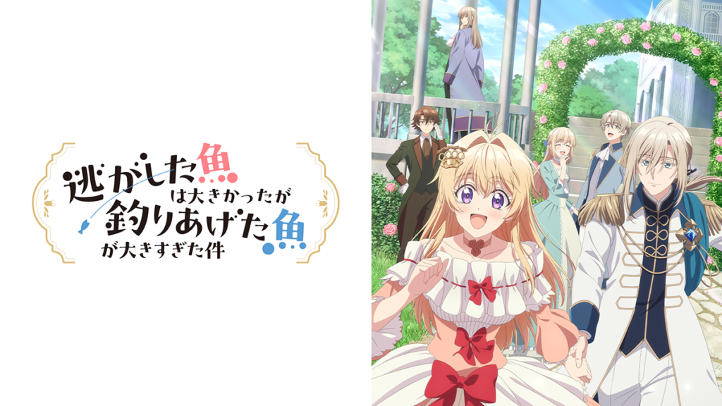 逃がした魚は大きかったが釣りあげた魚が大きすぎた件