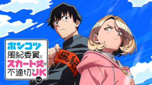 ポンコツ風紀委員とスカート丈が不適切なJKの話