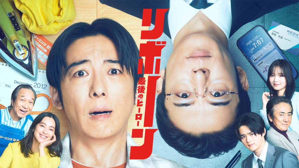 リボーン 〜最後のヒーロー〜