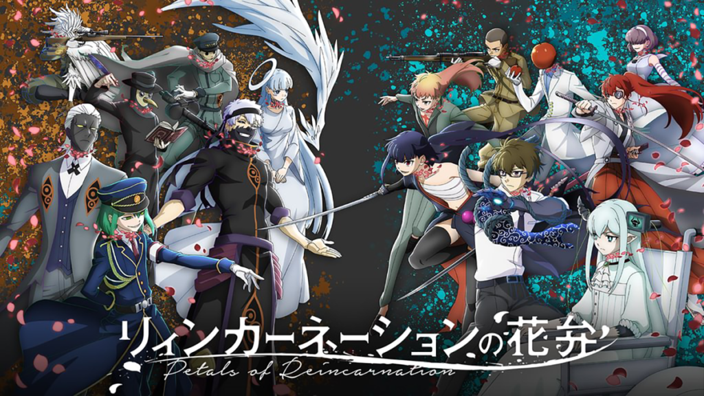 リィンカーネーションの花弁