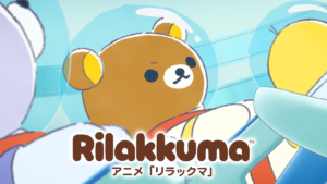 アニメ リラックマ