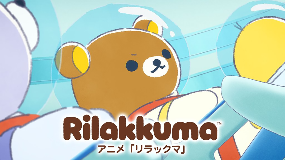 アニメ リラックマ