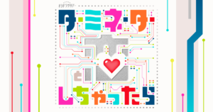 ターミネーターと恋しちゃったら