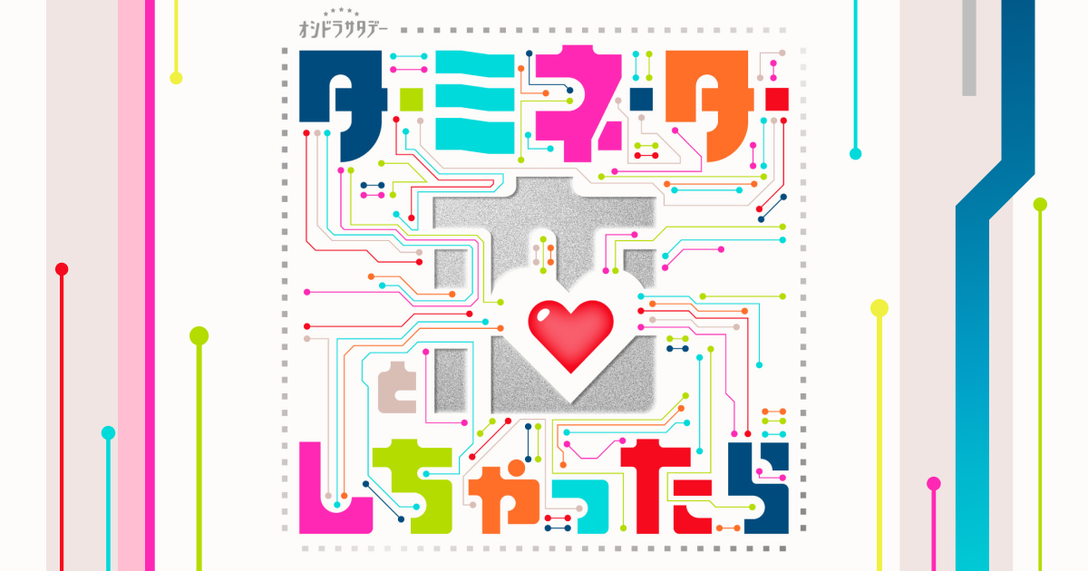 ターミネーターと恋しちゃったら