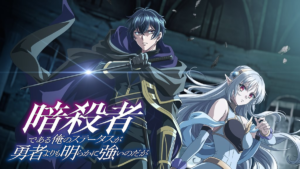 暗殺者である俺のステータスが勇者よりも明らかに強いのだが