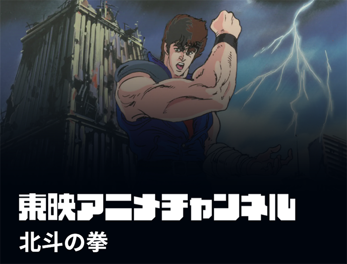 1984年版アニメ版 北斗の拳